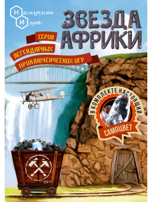Нескучные игры Звезда Африки Настольная игра-ходилка, вариант, фото 5