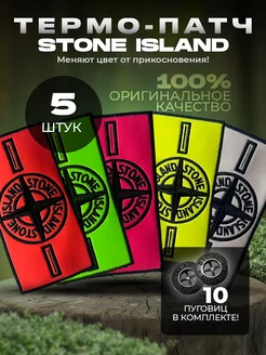 Набор термопатчей Stone STONE ISLAND 215286808 купить за 376 ₽ в интернет-магазине Wildberries