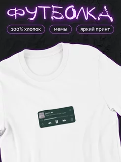 Футболка прикол мем с принтом белая Дымок shulpinchik 215286818 купить за 761 ₽ в интернет-магазине Wildberries