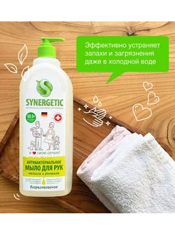 Мыло жидкое Мелисса и ромашка 1000мл SYNERGETIC 215290124 купить за 380 ₽ в интернет-магазине Wildberries