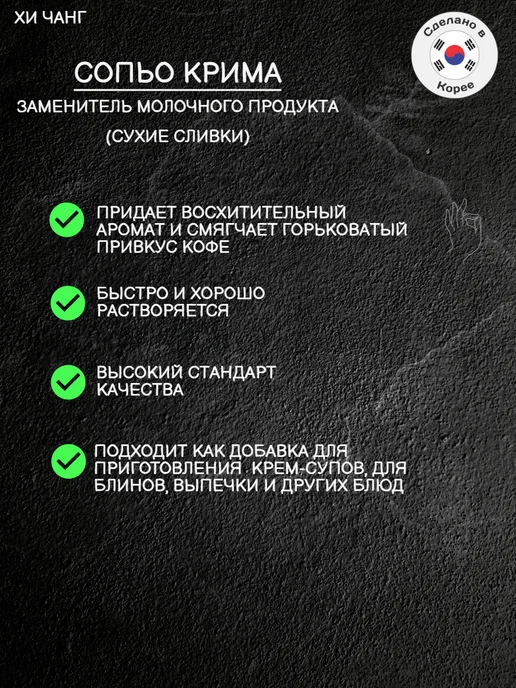 СОПЬО КРИМА Заменитель молочного продукта 500г (СЛИВКИ), 500 г, 2 шт, фото 3