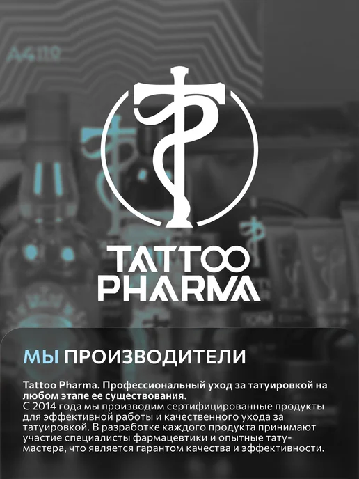 Tattoo Pharma Крем заживляющий для тату Doctor Pro Plus, 150 мл, 150 мл, фото 3