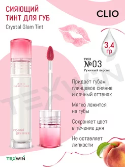 Сияющий тинт для губ, тон №03 Blushed Peach CLIO 215292892 купить за 1 503 ₽ в интернет-магазине Wildberries