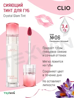 Сияющий тинт для губ, тон №06 Daily Mauve CLIO 215293417 купить за 1 481 ₽ в интернет-магазине Wildberries