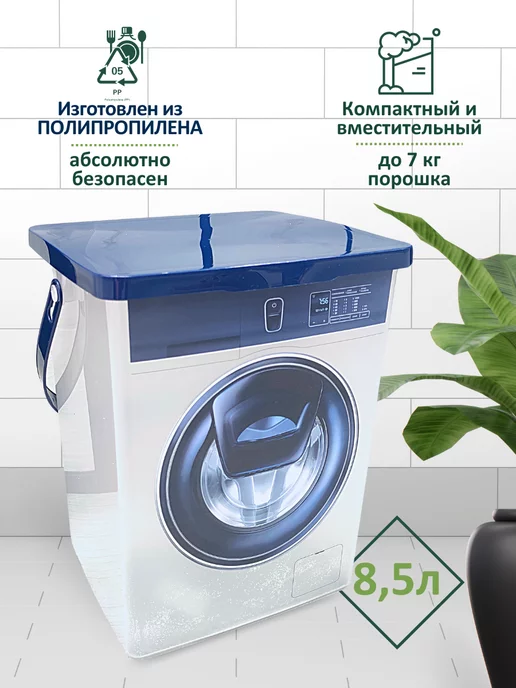 POLIMERBYT Контейнеры для стирального порошка 8,5л и 5л, 8,5 л, 5 л, фото 2