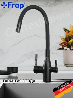 Смеситель для кухни с гибким изливом и фильтром Frap 215294023 купить за 6 271 ₽ в интернет-магазине Wildberries