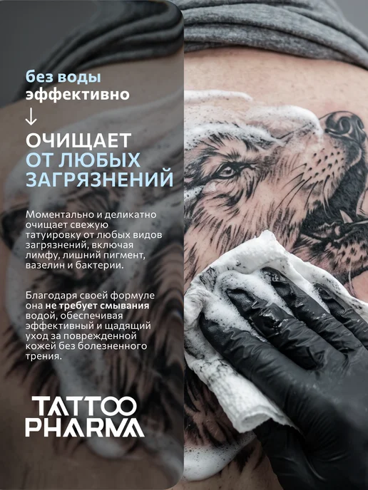 Tattoo Pharma Пенка антибактериальная для тату Swift Care, 50 мл, 170 мл, фото 2