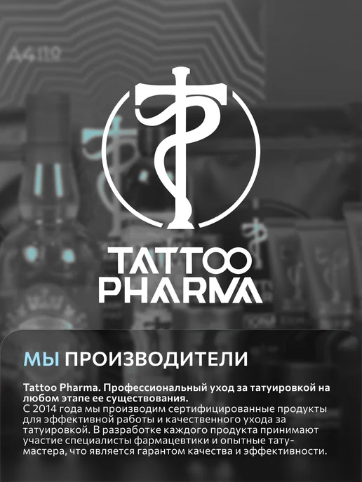 Tattoo Pharma Пенка антибактериальная для тату Swift Care, 50 мл, 170 мл, фото 3