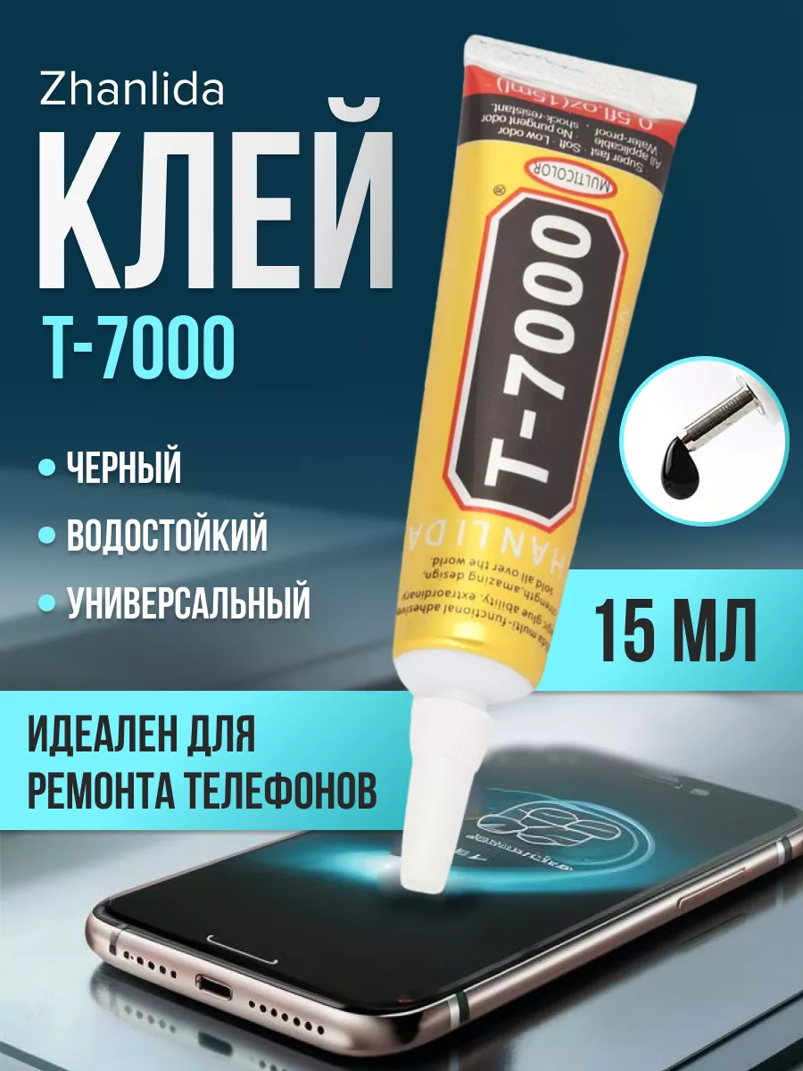 Клей черный для ремонта...