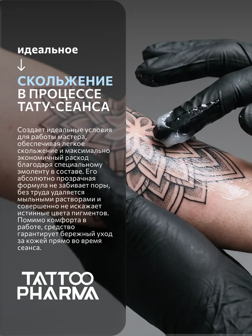 Tattoo Pharma Вазелин для тату и перманента Silk Way, 300 мл, 300 мл, фото 2