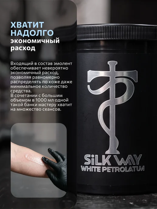 Tattoo Pharma Вазелин для тату и перманента Silk Way, 300 мл, 1000 мл, фото 4