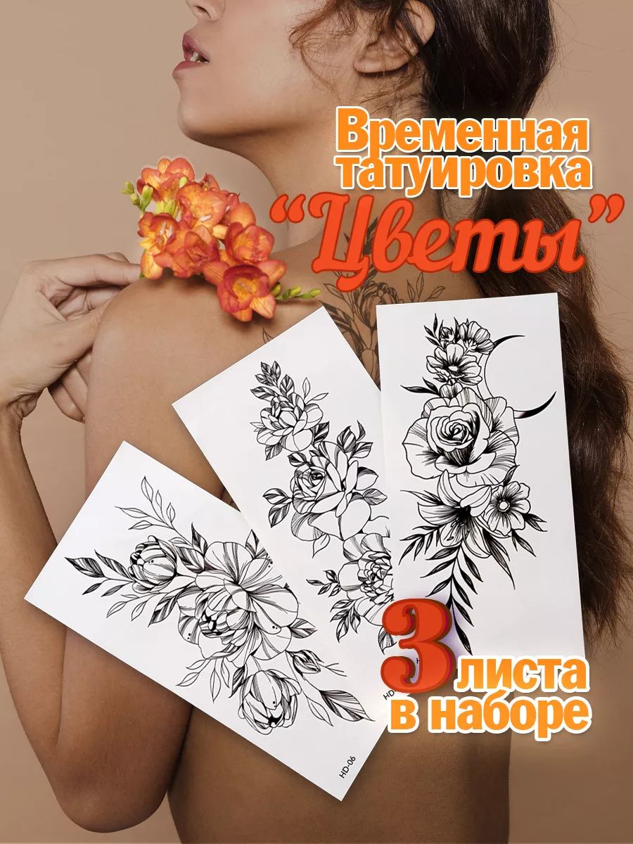 Тату переводные...