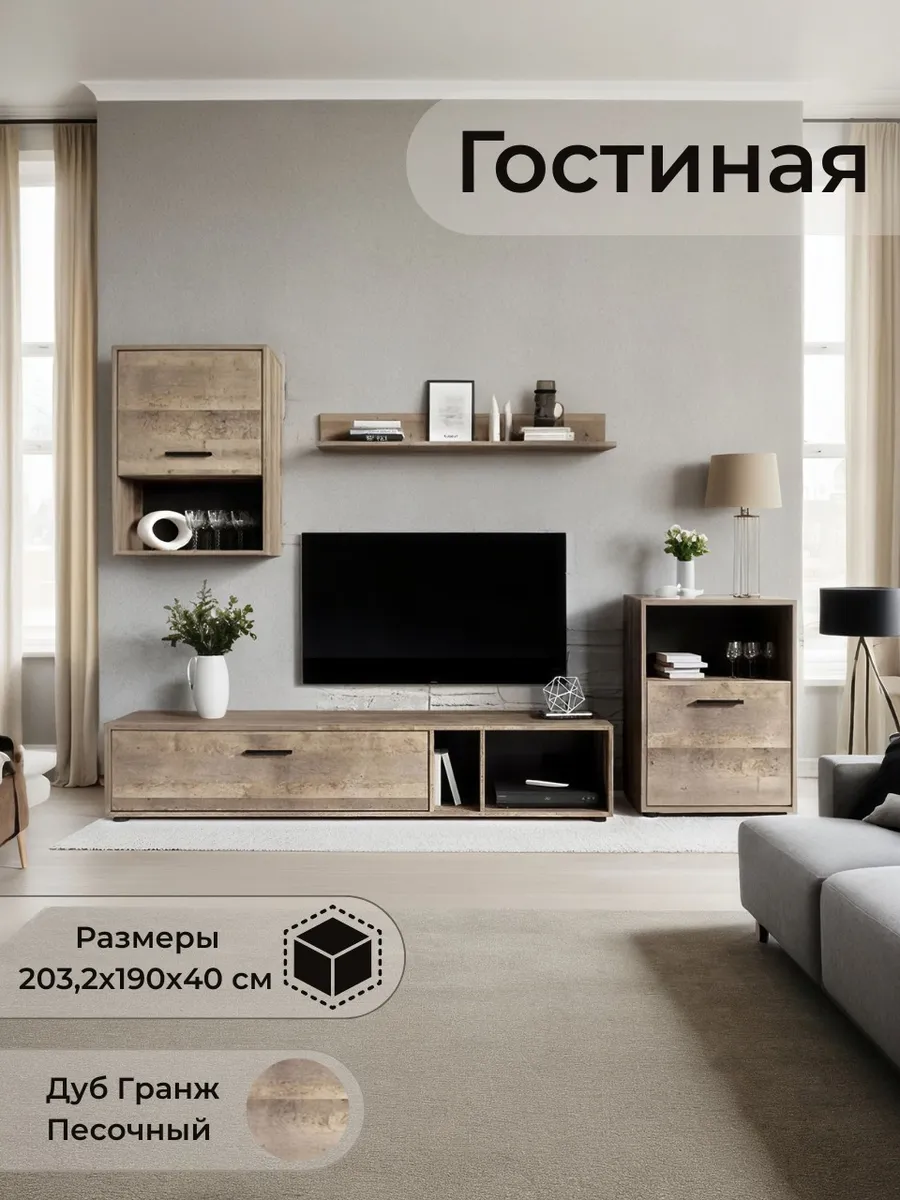 Стенка в гостиную Рок Дуб Грандж песочный, модульная