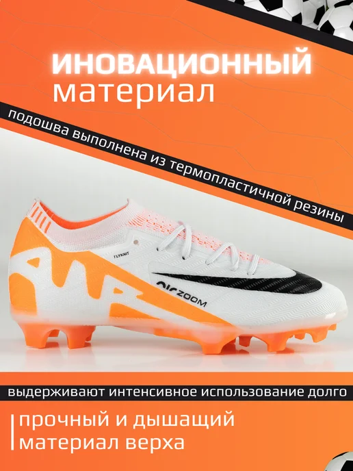 Бутсы футбольные сороконожки, белый