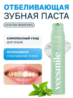 Зубная паста VeeSmile 215304096 купить за 428 ₽ в интернет-магазине Wildberries