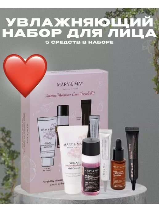 Mary&May › Дорожный набор для проблемной кожи, 5 шт