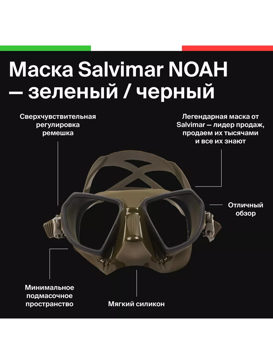 Маска для подводной охоты и плавания NOAH, зелен./черн.