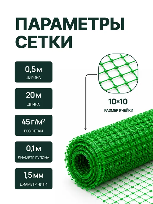 Тенет Сетка от зайцев 0.5 x 20 м ячейка 10 x 10 мм, зеленый, зеленый, фото 2
