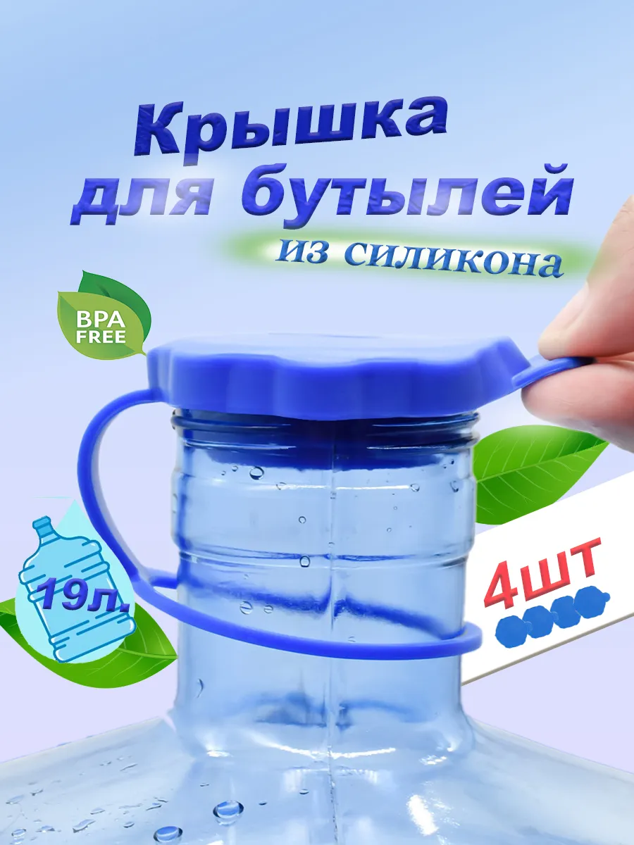 Крышка пробка для бутылей...