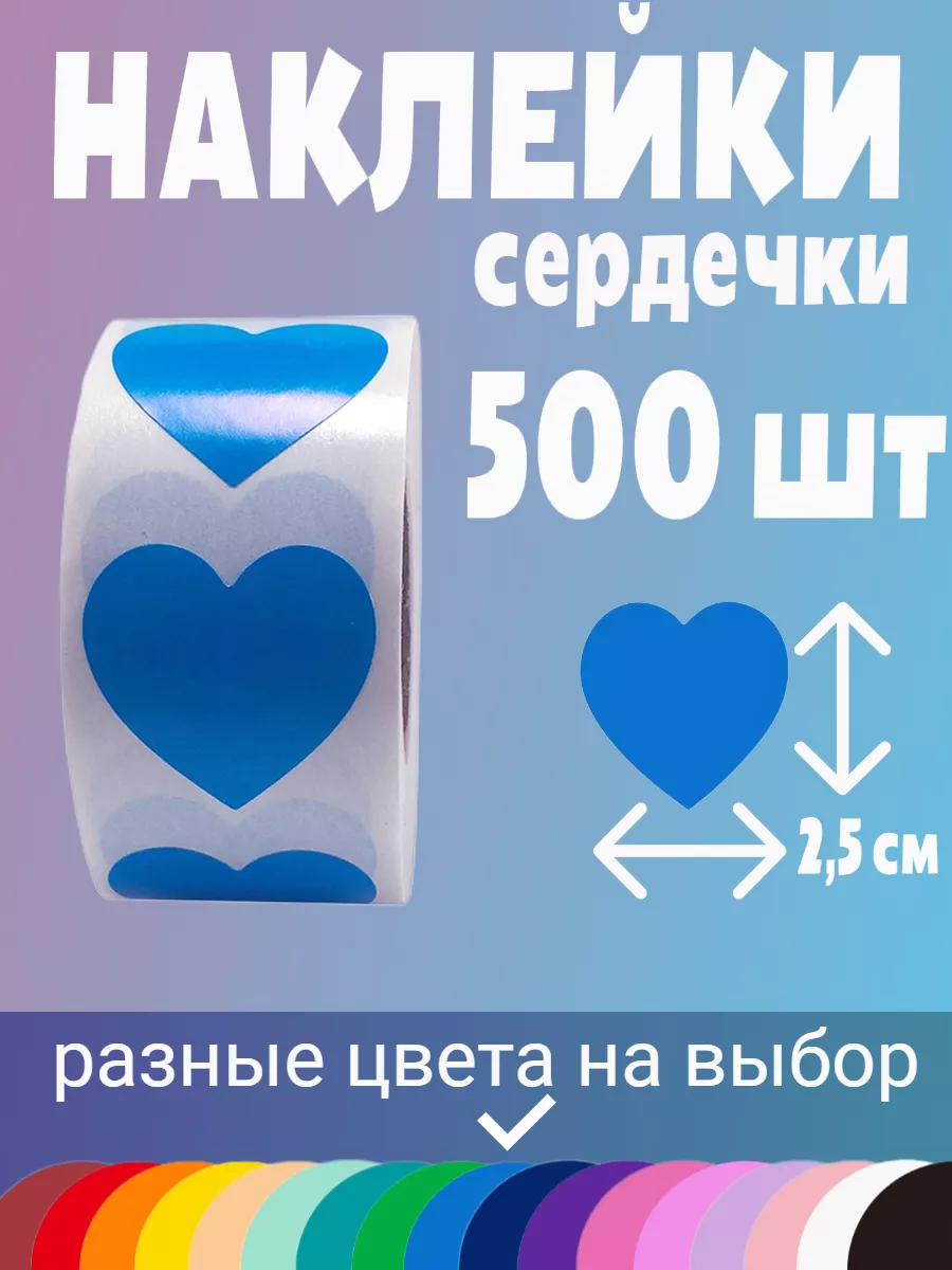 Наклейки сердечки цветные поощрительные стикеры в рулоне