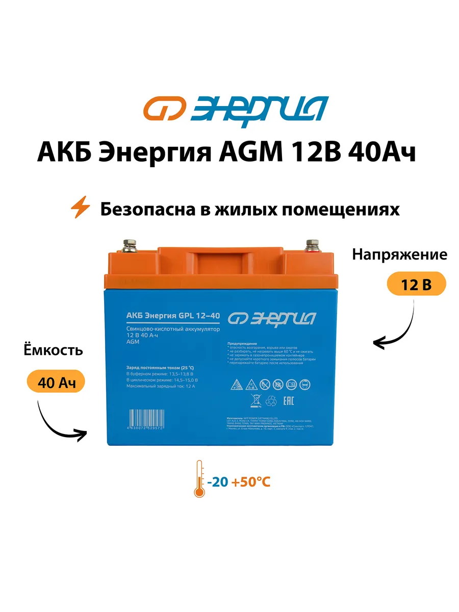 Аккумулятор для ИБП АКБ GPL 12-40 (тип AGM)