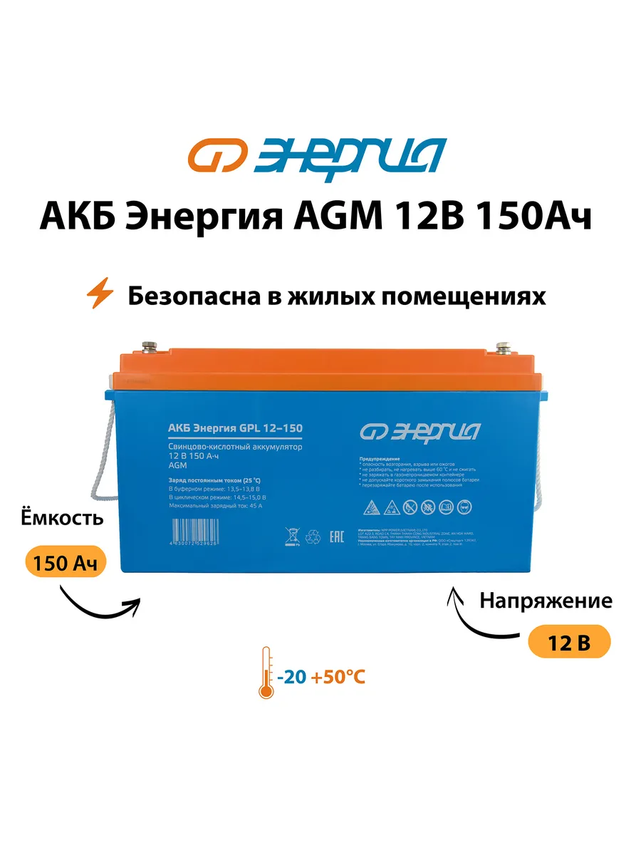 Аккумулятор для ИБП Энергия АКБ GPL 12-150 (тип AGM)