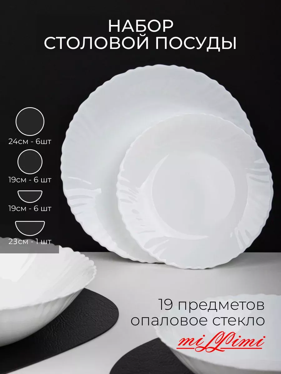 Столовый сервиз набор...