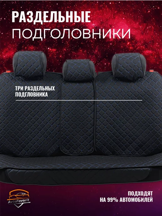 Avtofavorit Чехлы накидки на сиденья автомобильные на весь салон, синий, фото 4