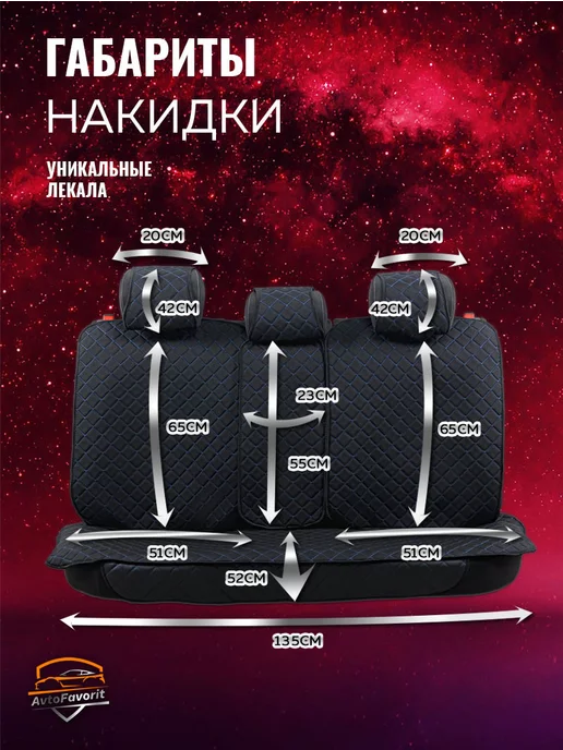 Avtofavorit Чехлы накидки на сиденья автомобильные на весь салон, синий, фото 5
