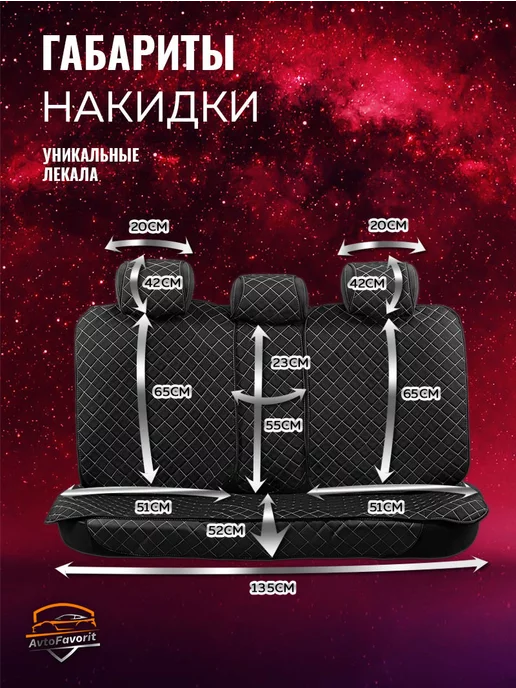 Avtofavorit Чехлы накидки на сиденья автомобильные на весь салон, черный, фото 5