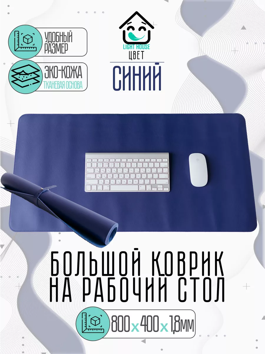 Коврик для мышки большой