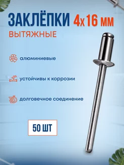 Заклепки вытяжные MATRIX 215315432 купить за 152 ₽ в интернет-магазине Wildberries