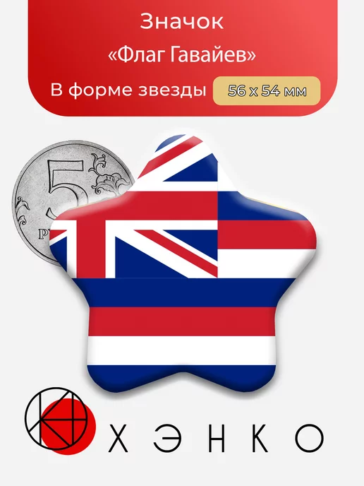 Флаг Гавайев