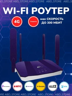 Роутер wi fi 4g с поддержкой сим карты 4 антенны CPE 215318023 купить за 2 345 ₽ в интернет-магазине Wildberries