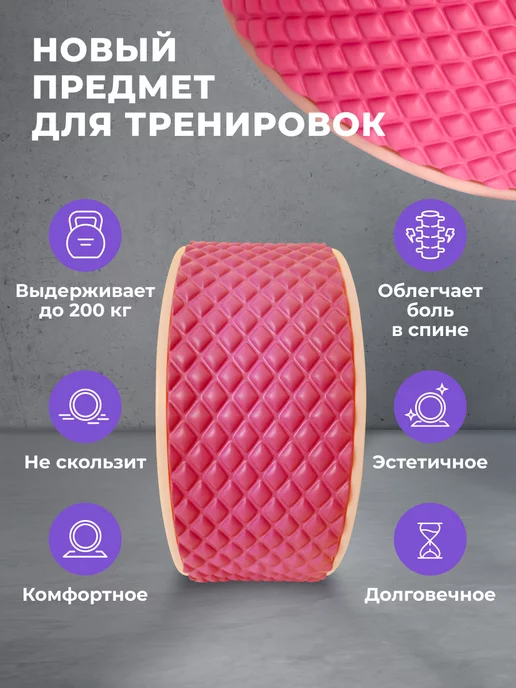 Flo Колесо для йоги, фитнеса и пилатеса, розовый, фото 3