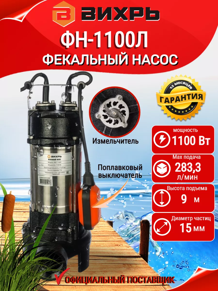 Фекальный насос ВИХРЬ...
