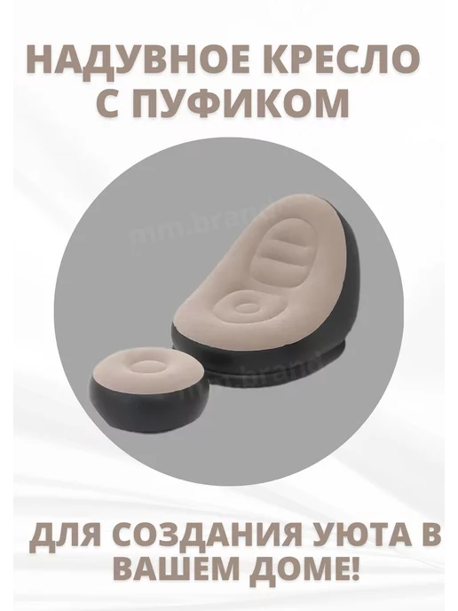 HOME MM Надувное кресло шезлонг Пуфик Диван мешок, бежевый