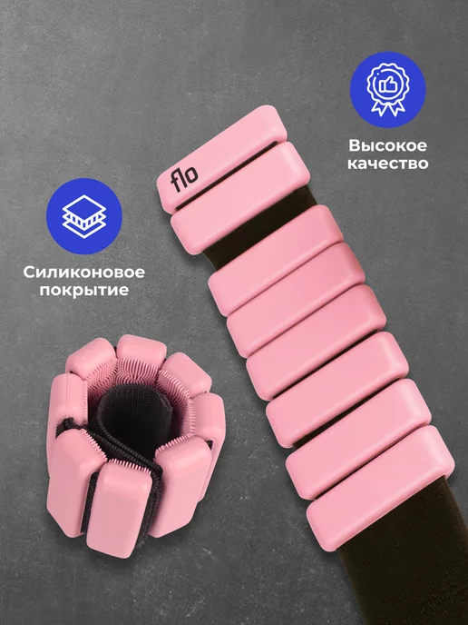 Flo Спортивные утяжелители для рук и ног, 1 кг - 2 шт, 500 г, 2 шт, фото 2