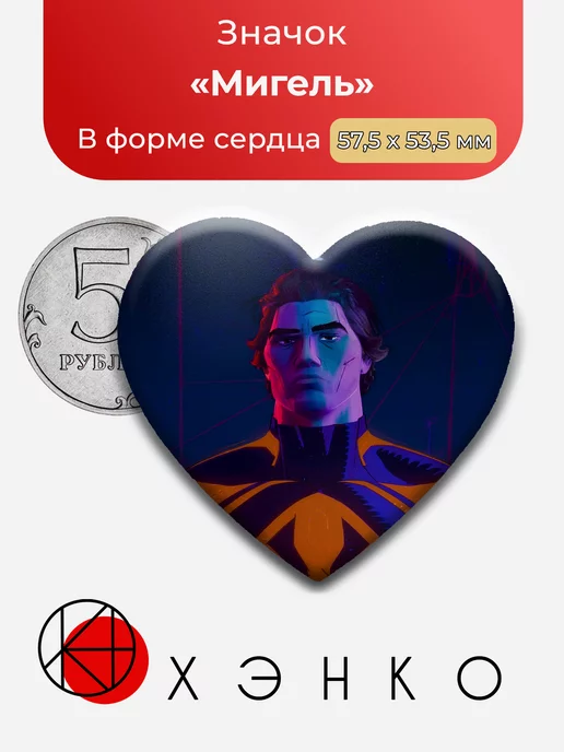Мигель О’Хара