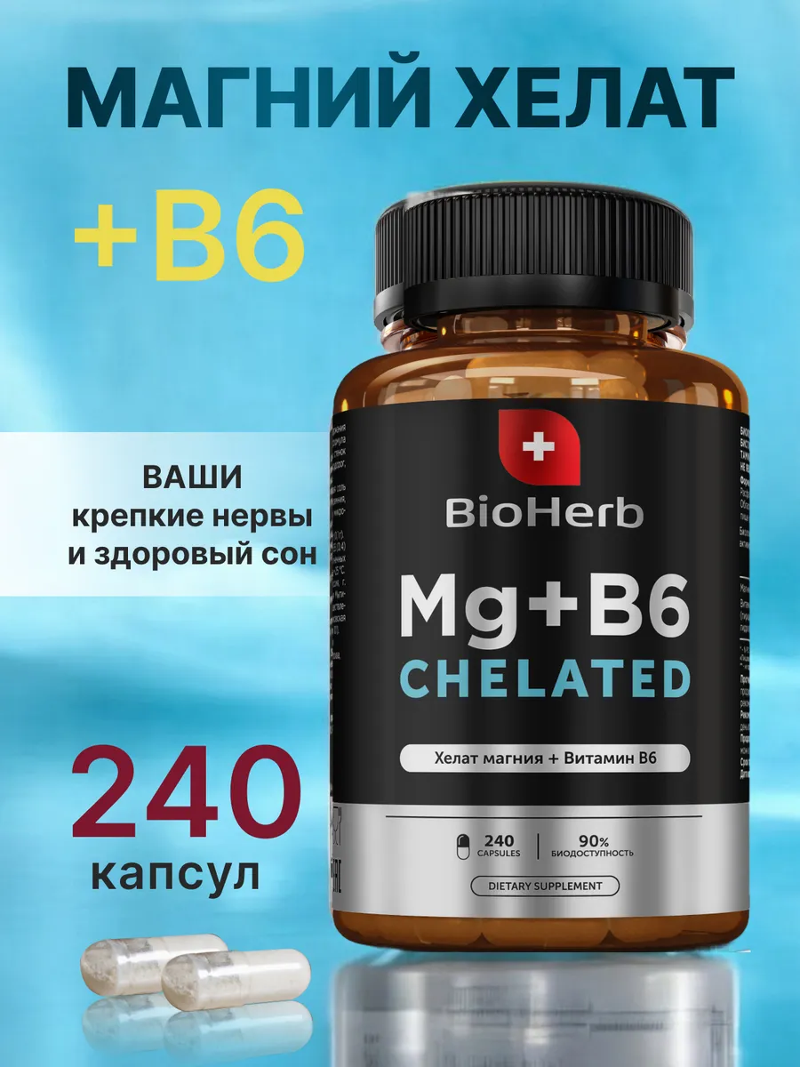 Магний хелат с витамином B6...