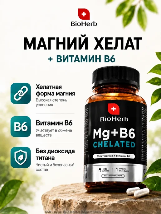 Магний В6 Хелат 400 мг Бисглицинат (глицинат)