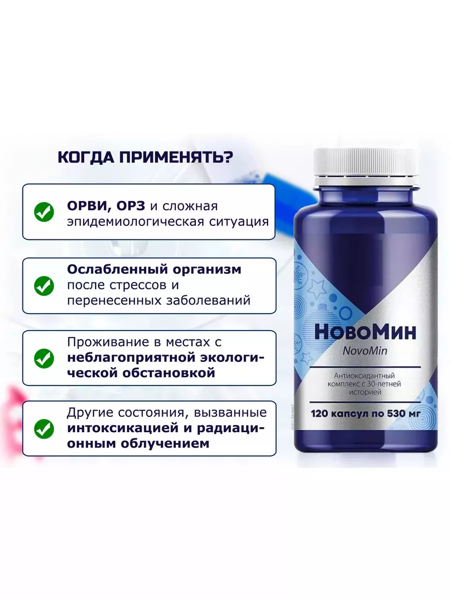 Новомин капсулы от чего помогает инструкция Новомин капсулы от чего помогает инструкция