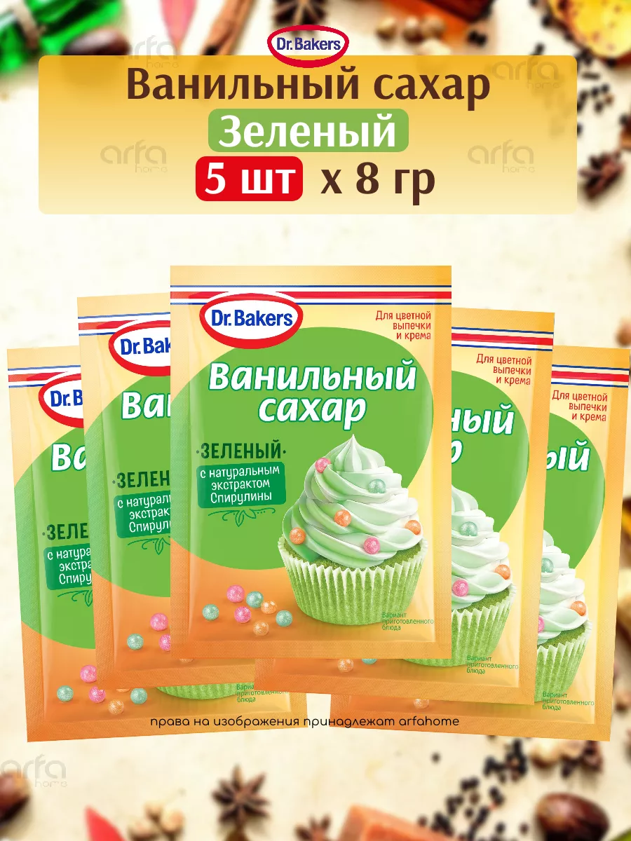 Ванильный сахар зелёный, 8г х 5 штук Dr. Bakers 215326901 купить за 298 ₽ в  интернет-магазине Wildberries