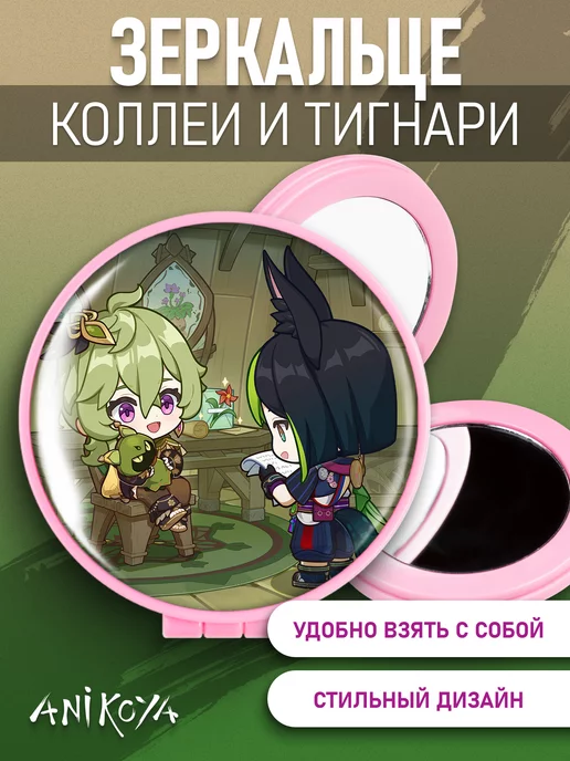AniKoya Зеркальце Геншин Коллеи, вариант