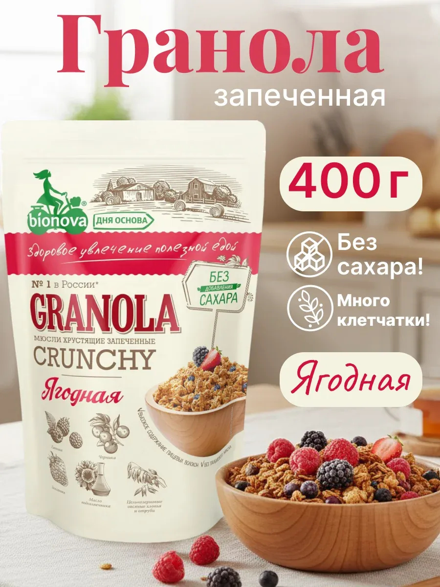 Гранола без сахара запеченная Ягодные мюсли 400г