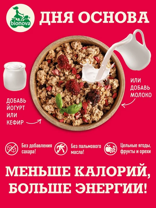 Bionova Гранола без сахара запеченная Ягодные мюсли 400г, 400 г, фото 3