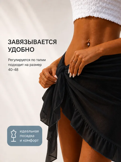 BEAUTYMALIZM Парео пляжное короткое накидка на купальник стильная юбка, черный, фото 3
