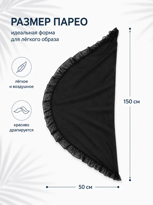 BEAUTYMALIZM Парео пляжное короткое накидка на купальник стильная юбка, черный, фото 6