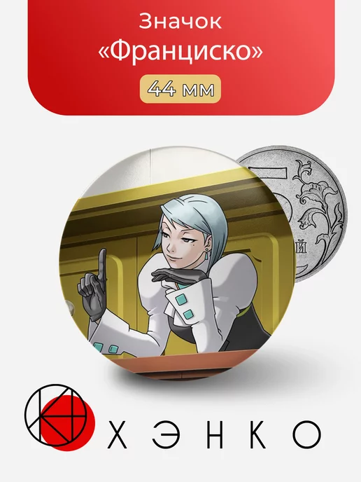 Франциской Вон Кармой из Ace Attorney