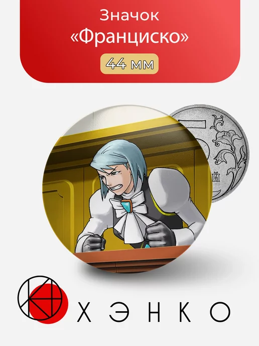 Франциской Вон Кармой из Ace Attorney